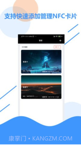 NFC 百宝箱截图3