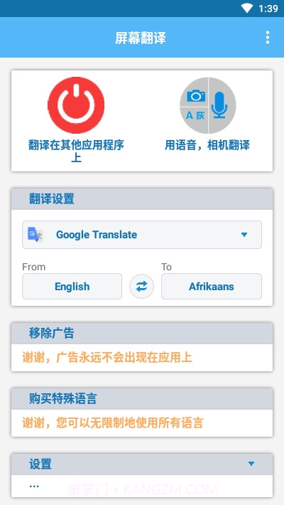 屏幕翻译ScreenTranslate截图1