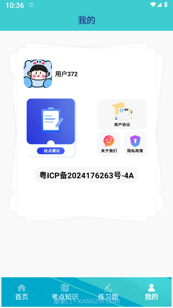 事业编刷题宝截图4