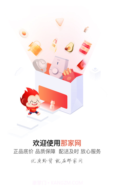 那家网截图1
