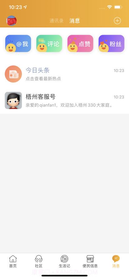 梧州330截图1 梧州330截图1