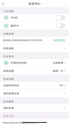 链上会议app截图2