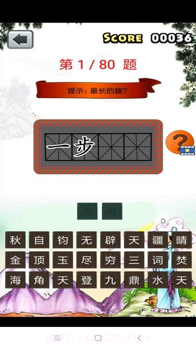 小学三年级成语闯关大全截图1