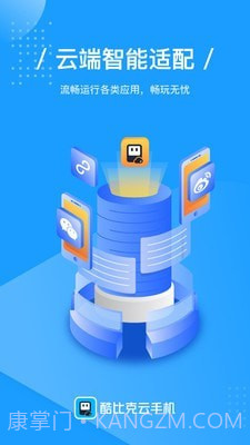 酷比克云手机截图4