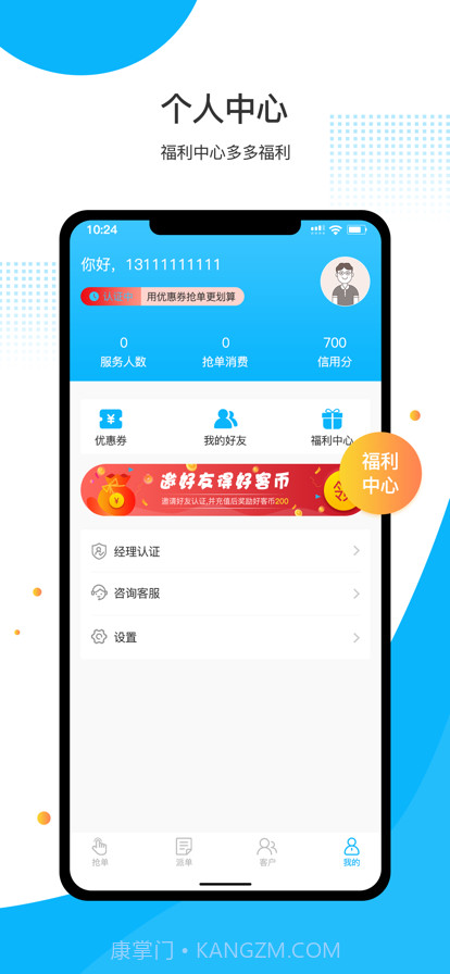 抢好客截图4 抢好客截图4