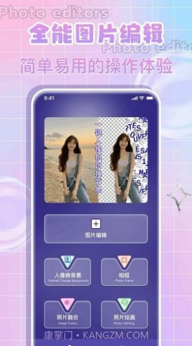 全民p图神器截图1 全民p图神器截图1