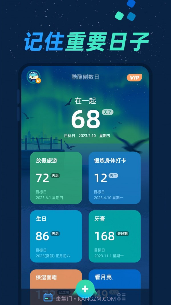 酷酷倒数日截图1
