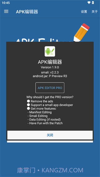 apk编辑器手机版截图2 apk编辑器手机版截图2