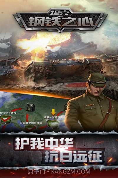 坦克钢铁之心截图2
