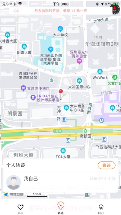 速寻TA(定位寻人)截图1