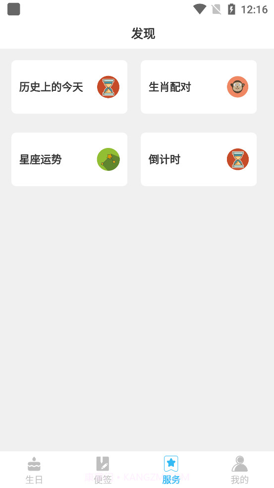 生日便签截图4 生日便签截图4