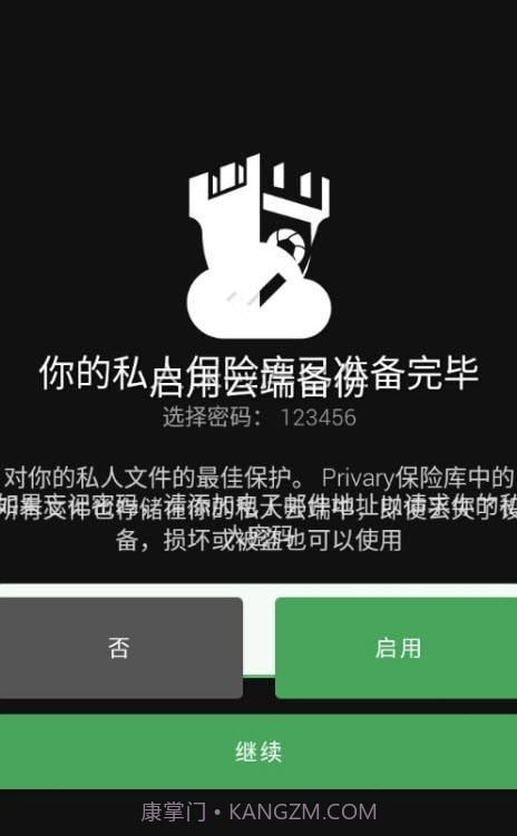 Privary隐藏保护截图2