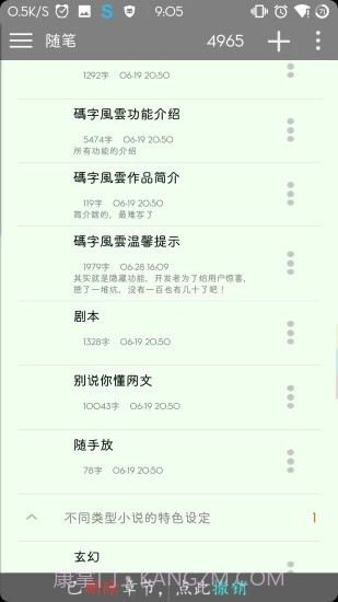 快乐码字手机版截图1