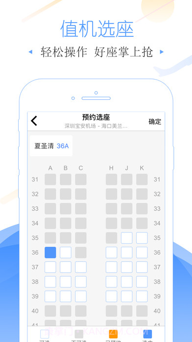 飞常准PRO截图4 飞常准PRO截图4