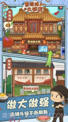 幸福路的火锅店截图2