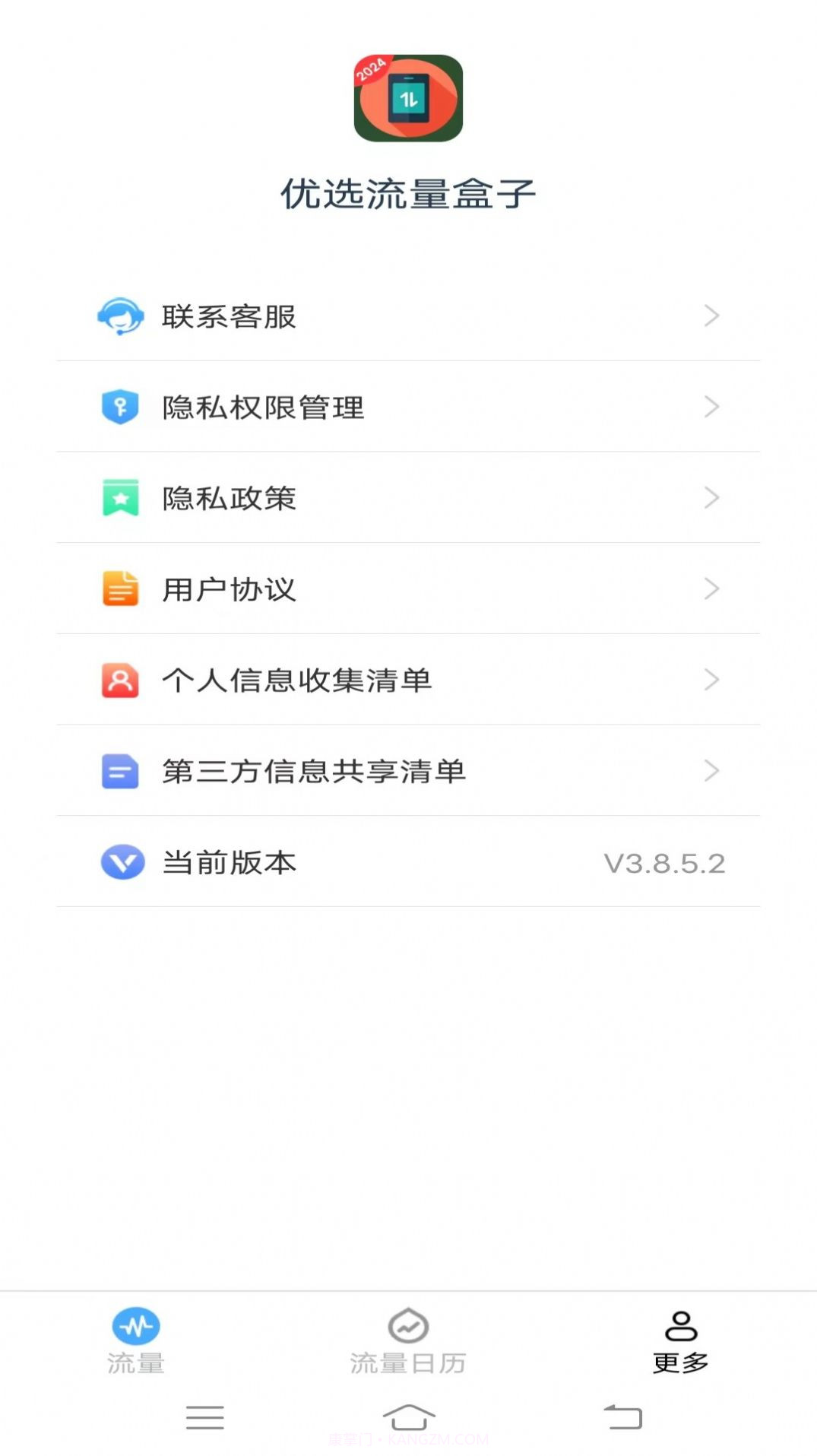 优选流量盒子截图1