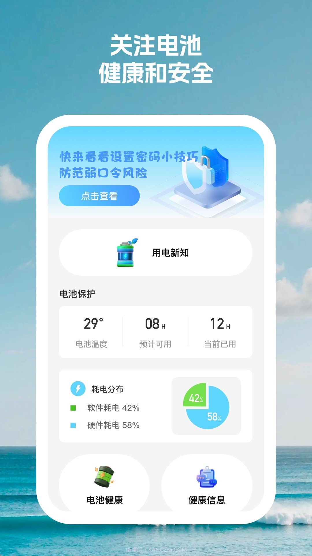 闪电续航大师免费版截图1