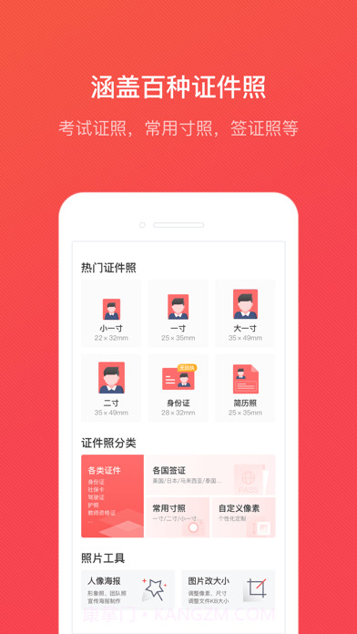 证件照随拍截图1