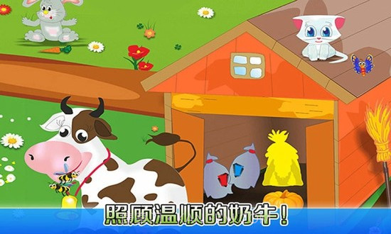 我的奇妙农场截图1