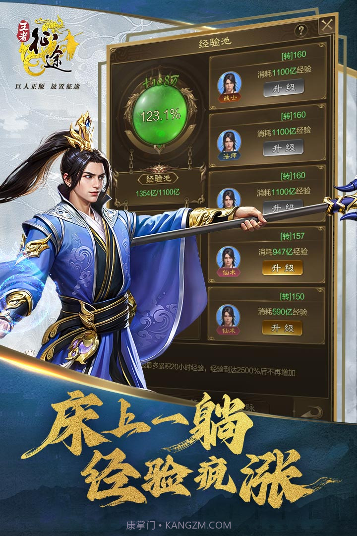 王者征途手游官网截图2 王者征途手游官网截图2