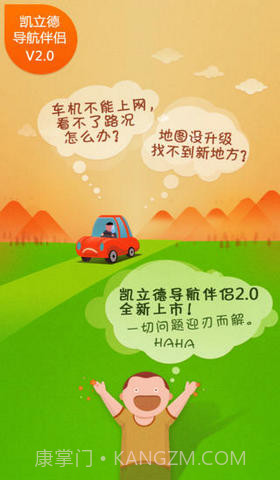 凯立德导航管家截图1