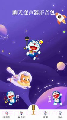 万能语音变声器截图3