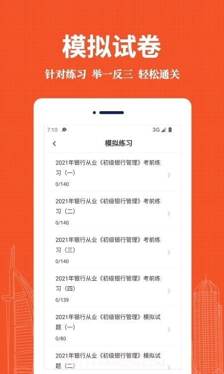 银行从业资格易题库截图2