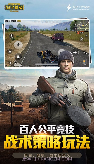 体验服绝地求生 刺激战场截图1