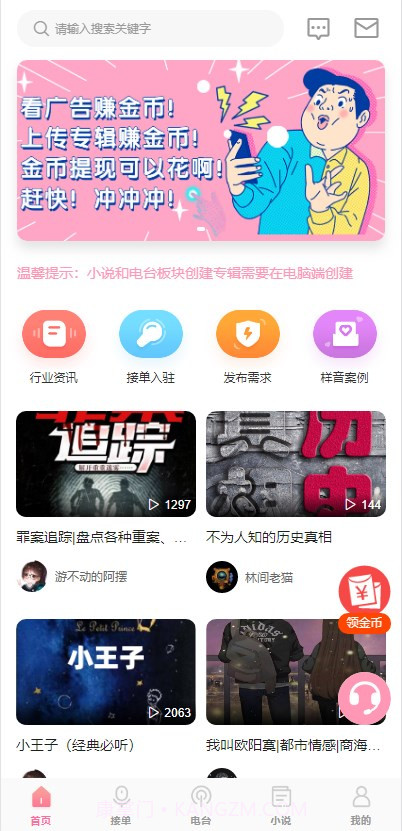 声赚网截图3