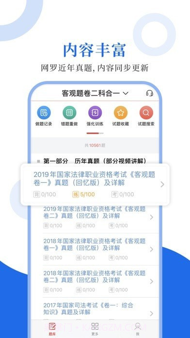 法考圣题库截图1