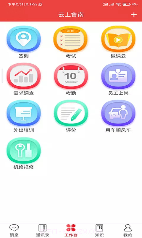 云上鲁南截图1 云上鲁南截图1