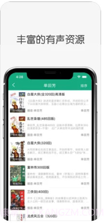 白鲨听书app截图1