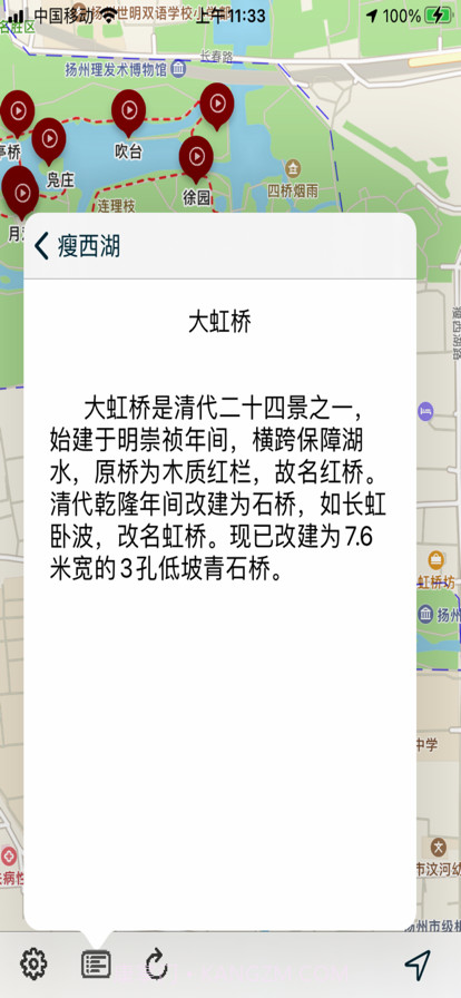 瘦西湖导游截图4