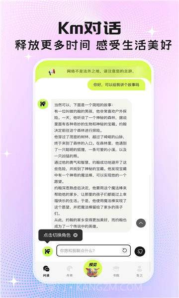 Km Future截图3 Km Future截图3