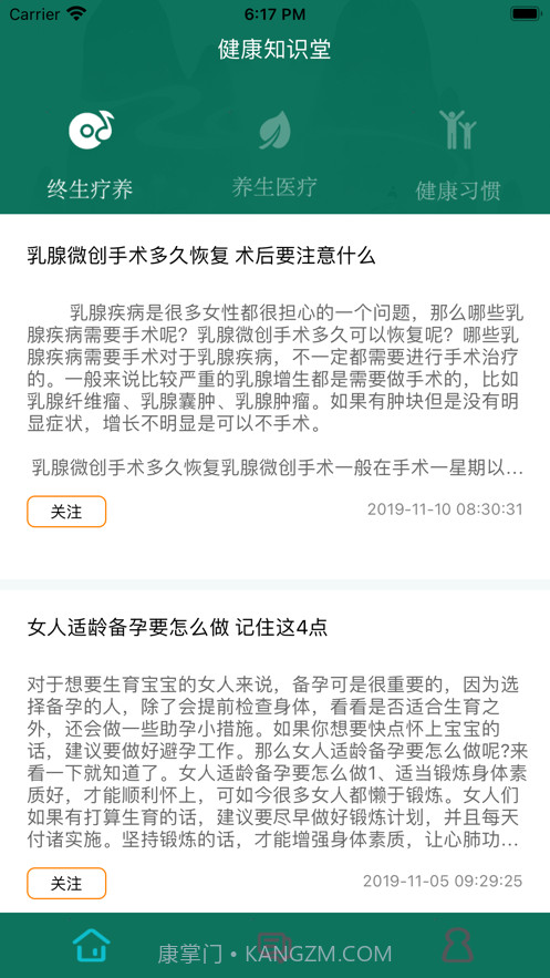健康知识堂截图2 健康知识堂截图2