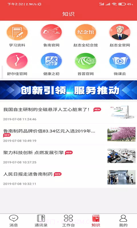 云上鲁南截图2 云上鲁南截图2