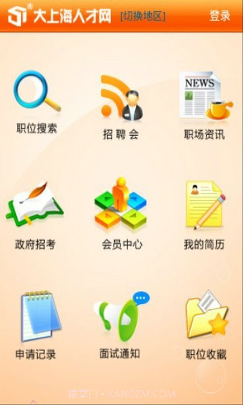 大上海人才网手机客户端截图1