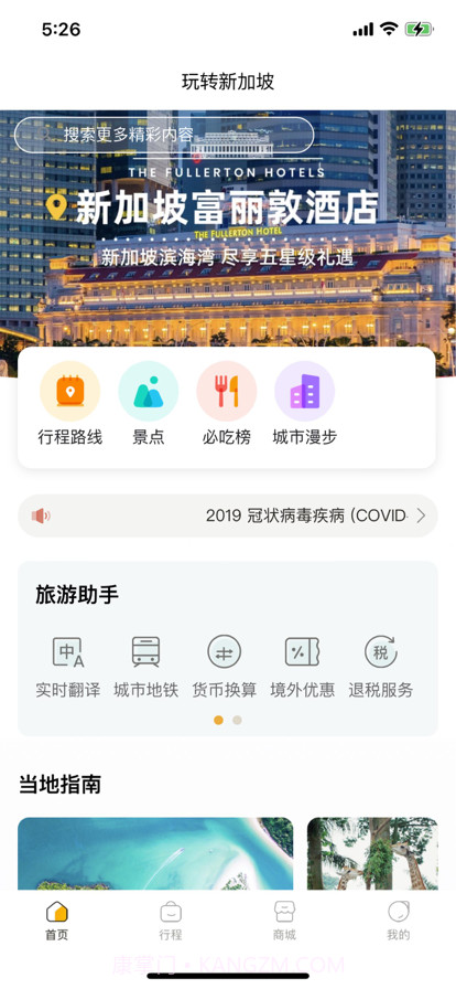玩转新加坡截图1 玩转新加坡截图1