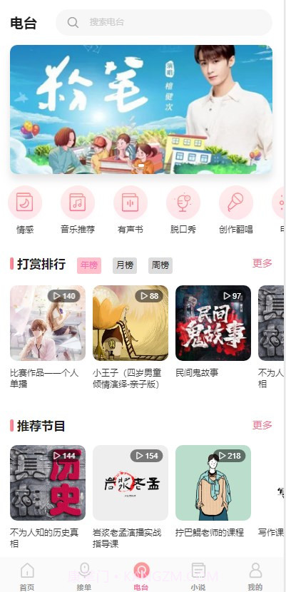 声赚网截图2