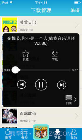 酷我听书截图4 酷我听书截图4