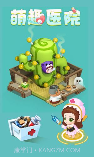 萌趣医院官方网站截图2