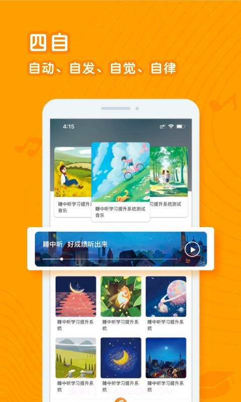 睡中听截图3 睡中听截图3