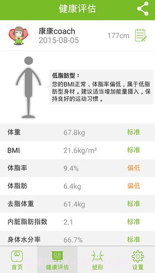 康宝莱莱秤手机版(体重记录软件)V1.2.5 中文版截图2