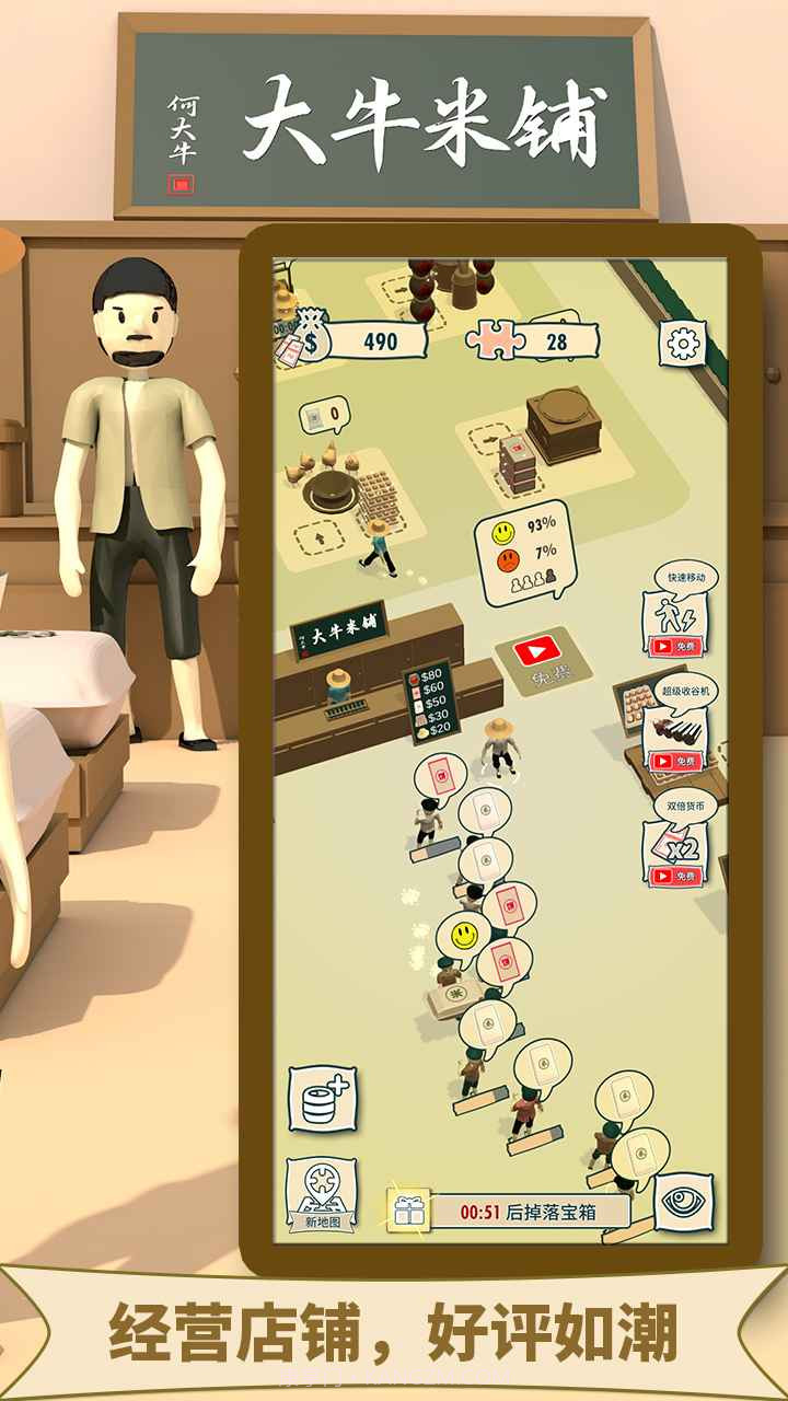 大牛哥的米铺截图1