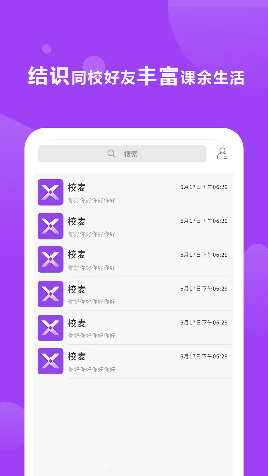 校麦截图3 校麦截图3