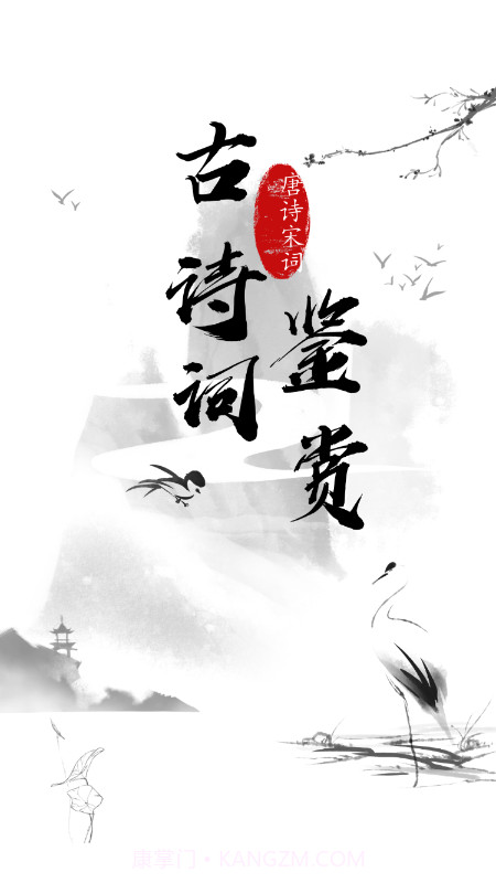 日常古诗词截图1