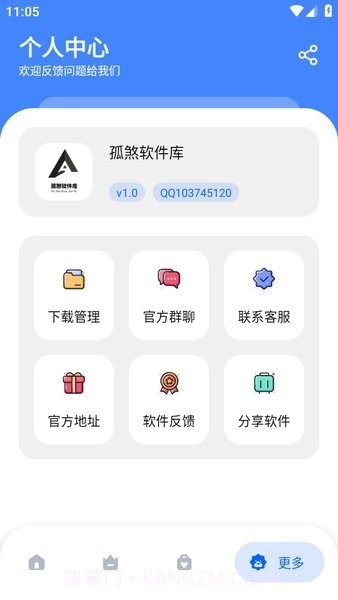 孤煞软件库截图3
