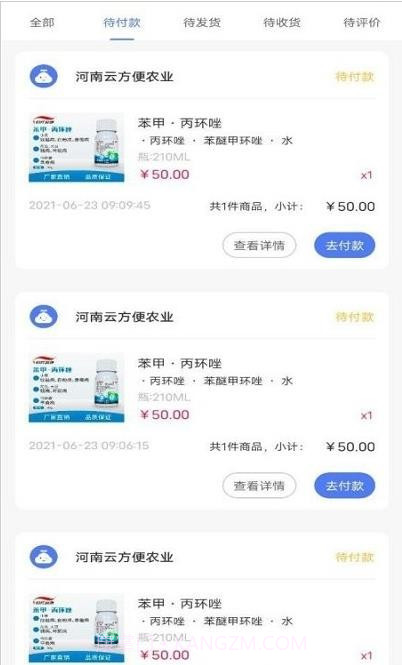 云方便农业截图1 云方便农业截图1