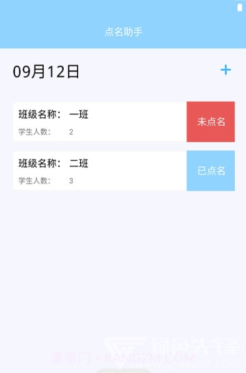 教室点名助手(教室点名app)V2.1 安卓手机版截图3