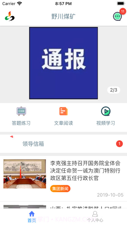 野川掌上学苑截图3